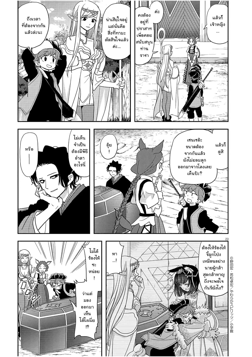 Isekai Shikkaku ตอนที่ 16 (22)